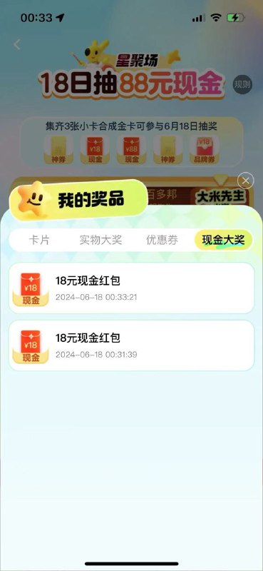 18~集星卡18日抽88元现金%复制信息#%打开美团APP 