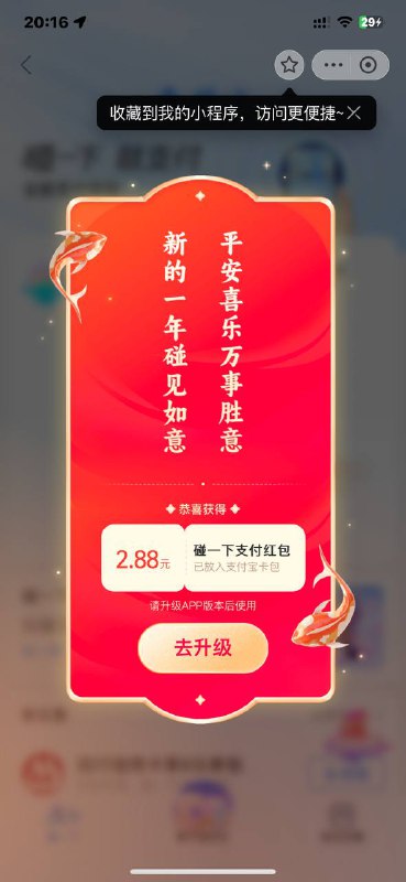 支付宝搜 碰一碰