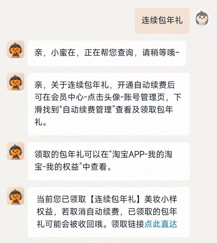 tb找小蜜发送:连续包年礼丨可以拿伊菲丹小美盒 自测