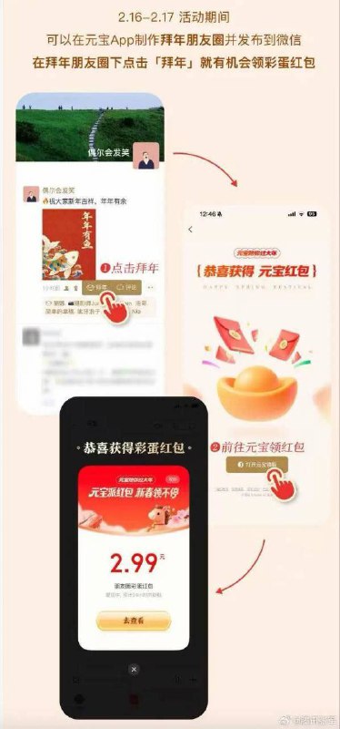 元宝定制拜年朋友圈 点拜年有红包