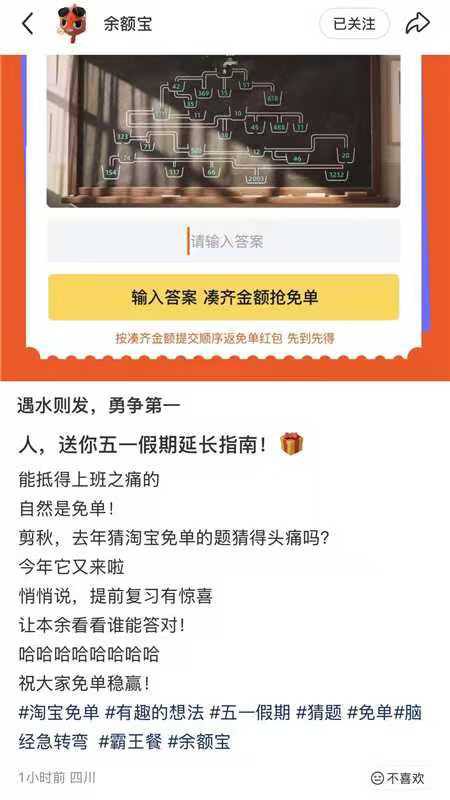 明天上午记得答题赢免单！ 余额宝 刚才发了笔记不出意外的话活动玩法还是跟前几年一样查看活动题目，猜对答案后需用历史订单金额凑数