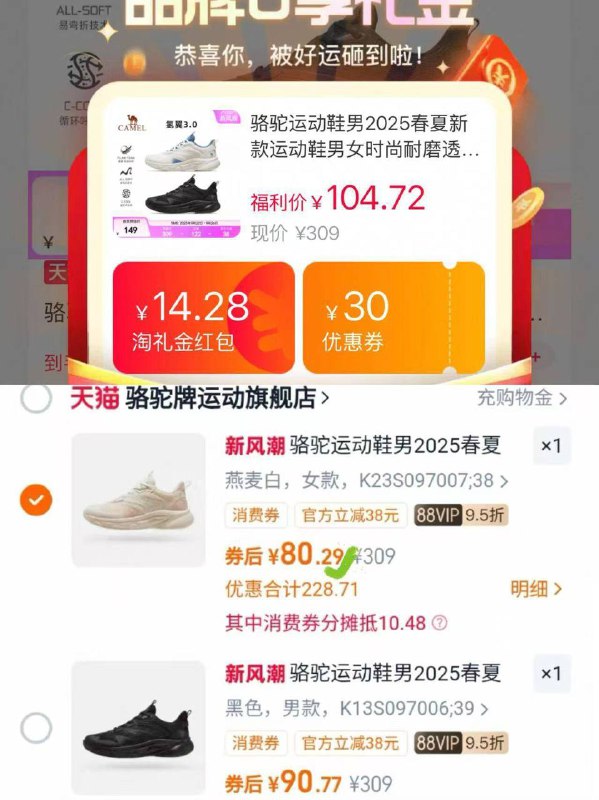 按步骤去！骆驼💰80-90都是好忦，手慢无礼琻❷88vip领消费卷不是88v的也试试，可能也有1$yUej4wDnSEw$:// MF3106领大额天降！右上角淘唫币加车骆驼男女款时尚运动鞋1( tG-#22>lD frIH4wDMtZs)/❹凑单商品，309选项( HU926 MEZh4wDMsNW)/