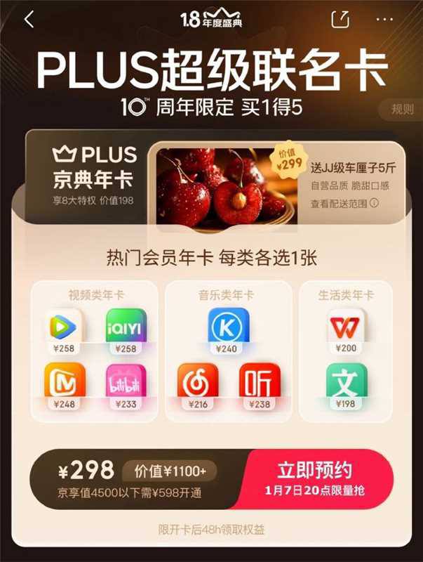 明天需要plus的，记得蹲一下-【7号20点】plus超级联名卡，298元 