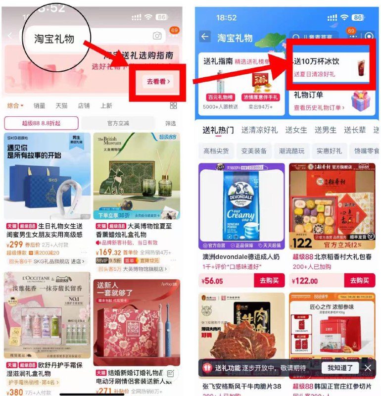 tb搜 淘宝礼物 ，10w杯免单
