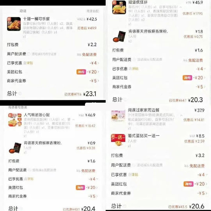 肯德基/麦当劳/必胜客都是好价✨麦当劳4件套 20左右哈✨必胜客记得带0.01蝴蝶翅✨必胜客披萨买一送一 37入