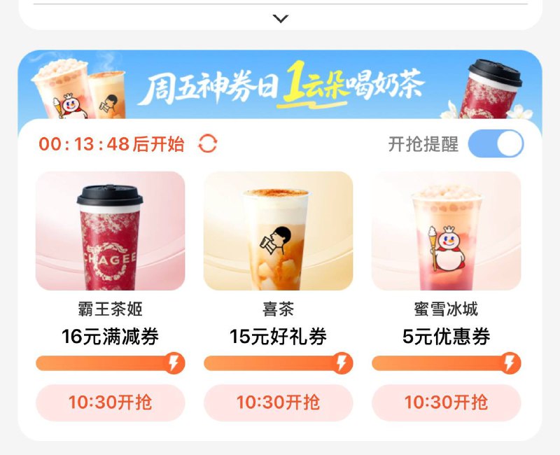 10:30移动云盘app抢奶茶券