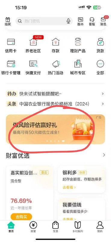 农行首页有这个的试试
