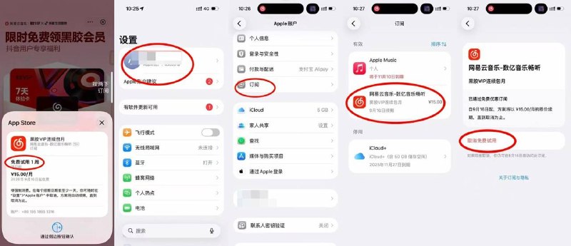 苹果手机需要手动取消续费即可