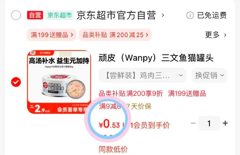 0.5💰顽皮三文鱼猫罐头80g ❶店铺首页入会