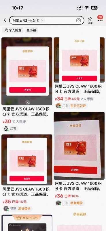 中的积分卡也能卖