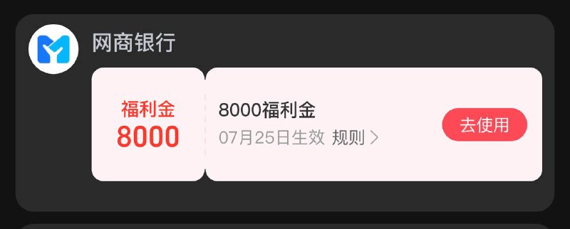 支付宝8000福利金