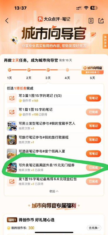 大众点评搜 城市向导官做任务抽15元无门槛大众点评搜 城市向导官做任务抽15元无门槛