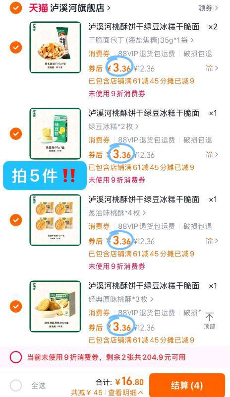 3.3/件‼泸溪河桃酥糕点🚗拍5💴16.8 十种可任选择！！每次活动都要回购❗超好吃🍑🔗7$XTosVFgSZIB$:// MU5183