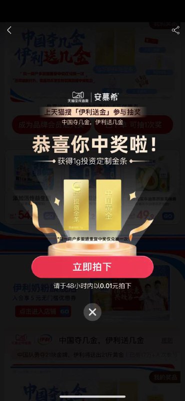搜索伊利送金淘宝 有水不中就退 中了就留着