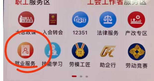 职工之家app 虚拟定位吉林
