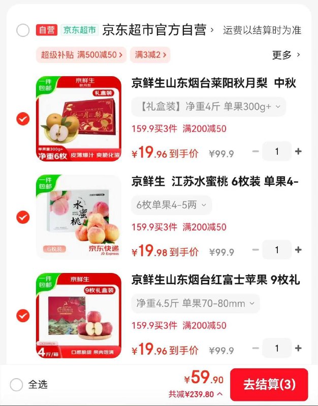 19.9/件‼️自营水果礼盒🕳️秋月梨/水蜜桃/红富士/猕猴桃宝们蹲的水果🚗来啦❗️中秋🎁❶先领补贴⭕
