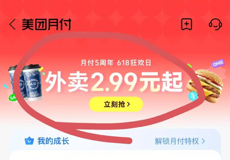 美团29.9元撸肯德基8件套或31.9元麦当劳双人8件套每人可拍2单！需使用月付1⃣提交不付款肯德基 双人8件套 👉 