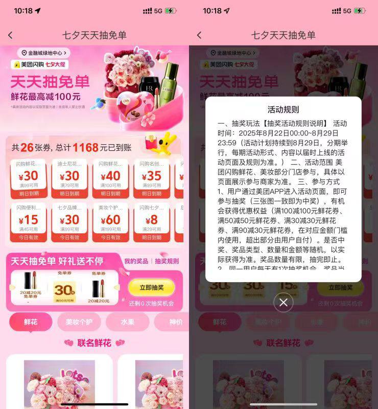 有需早点预约鲜花好价【美团七夕节每天抽鲜花免单券】每天可领大额鲜花券➕抽免单券👉 