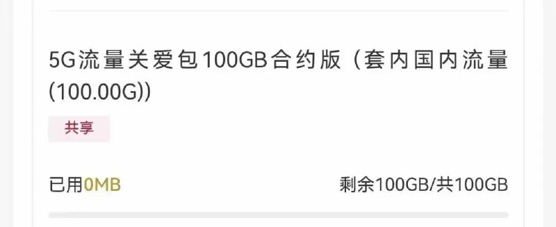 北京联通0元100G，京爷去找客服问问北京联通0元100G，京爷去找客服问问