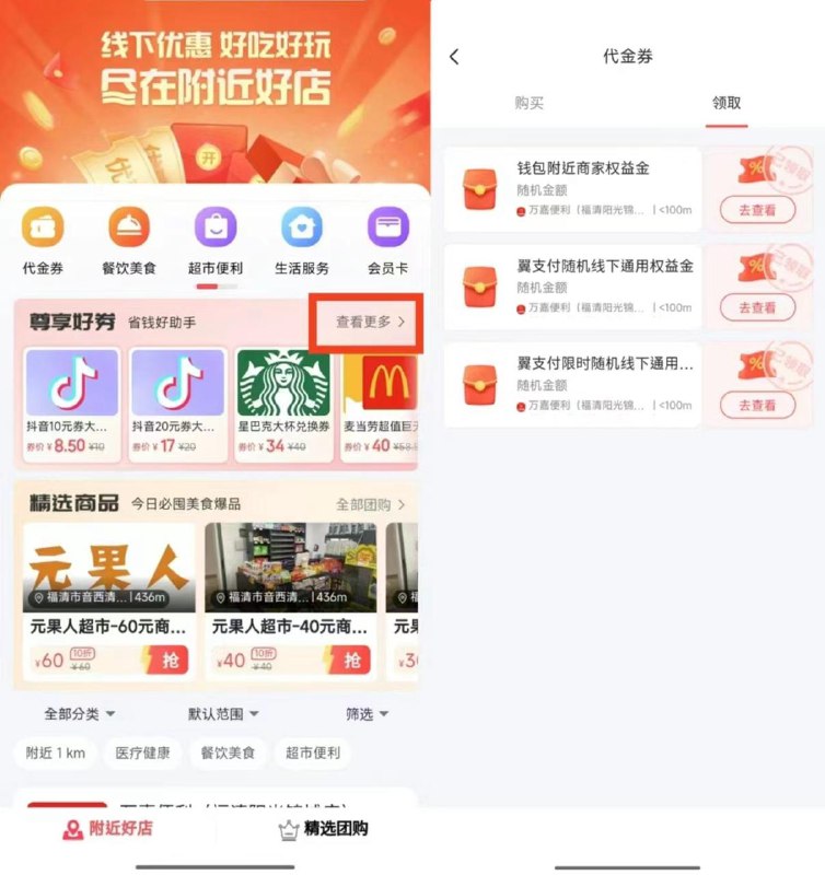 翼支付APP搜索：附近好店--进服务页面点击“尊享好券”那点更多--点击“领取”，都领一遍，然后可以扫自己的微信润（润3💰左右）
