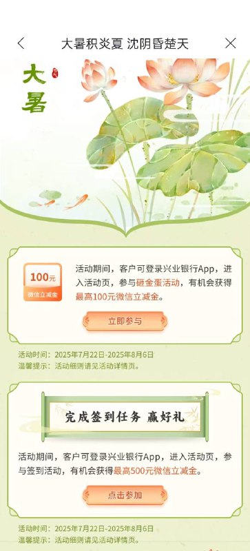 兴业银行，搜大暑假，两个抽奖