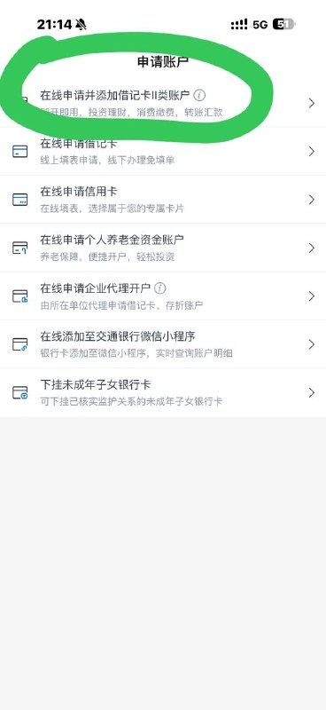 我的 账号管理