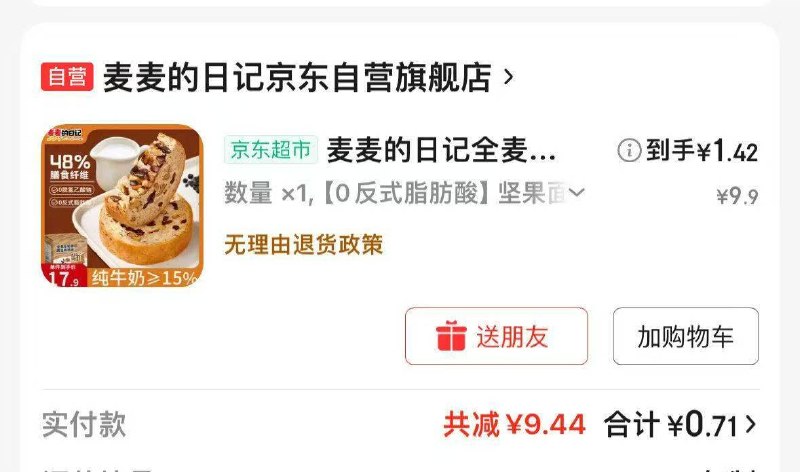 加购之后去面包页面
