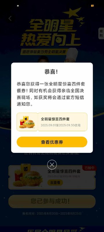 麦当劳app麦当劳app