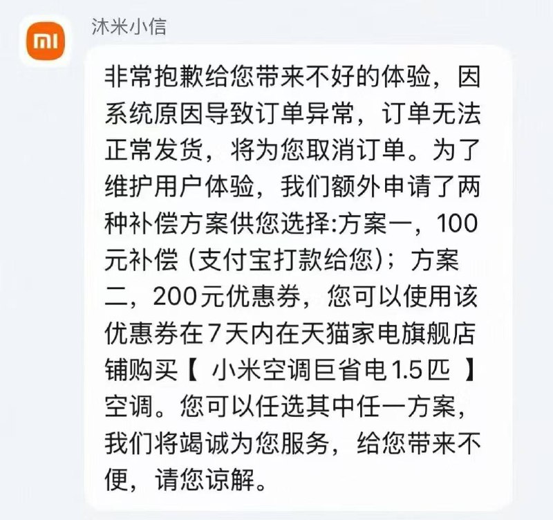 小米空调目前的方案