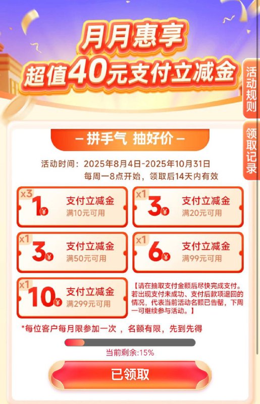 山东地区 中行储蓄卡app-生活-乐享齐鲁-月月惠享
