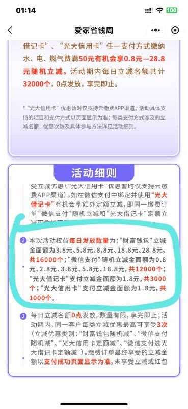 财富钱包最少-3.8 能少返撸点