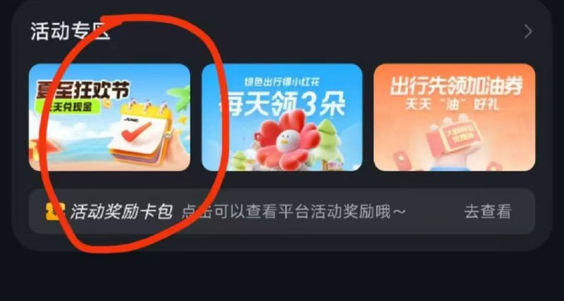 腾讯地图  夏至狂欢节 每天签到一共16r