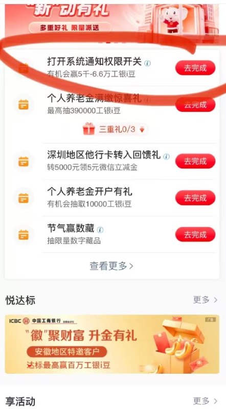 新工行5000豆工商银行 任务中心打开系统通知开关，返回抽如果原来打开的关掉重新开中5000豆