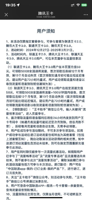 联通王卡2.0、腾讯大王卡3.0、联通天王卡3.0、腾讯天王卡3.0