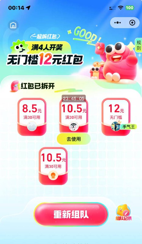 四人组队，随机一人12无门槛四人组队，随机一人12无门槛