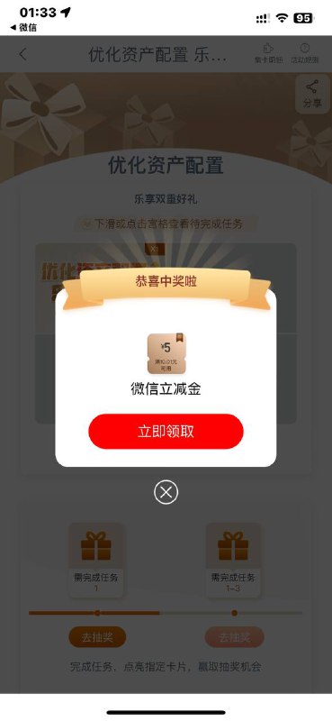 工行打开是资产配置任务的去抽