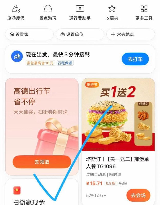 高德app如图 进去顶部横幅抽有酒店100-99 现在有水了 看不见入口更新app