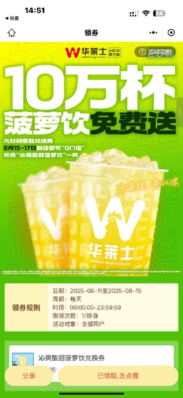 #小程序://华莱士自助点餐/6WxGE42ZZDhJyEj好像限门店