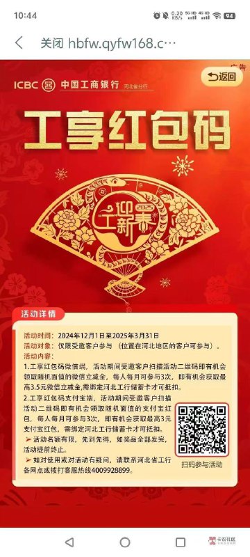 河北工商  限卡 支付宝和微信都能扫两次 可以多号