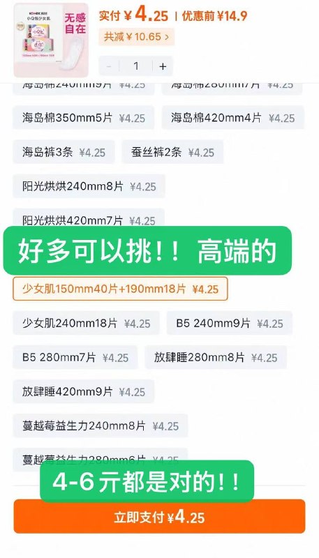 买卫生巾了 兄弟们高洁丝卫生巾随便荬一件！4-6亓！🍑3$tgxd57nJ8XG$:// CA1710现在包u！速渡❗比如这个58片也是4亓！
