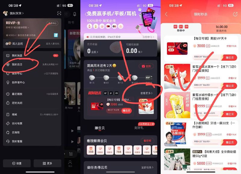 网易云-做任务，0元兑换蜜雪冰城柠檬水/冰淇1.首先打开网易云音乐，点击图一这个我的云贝2.在页面找到限时秒杀点进去3.看四次广告可以领蜜雪冰城冰淇淋券，二十次广告可以领蜜雪冰城柠檬水券