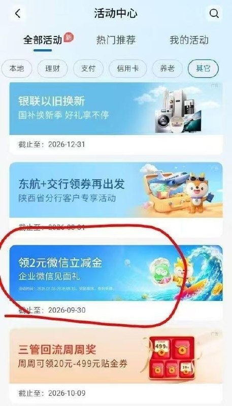 交行app活动中心有个2
