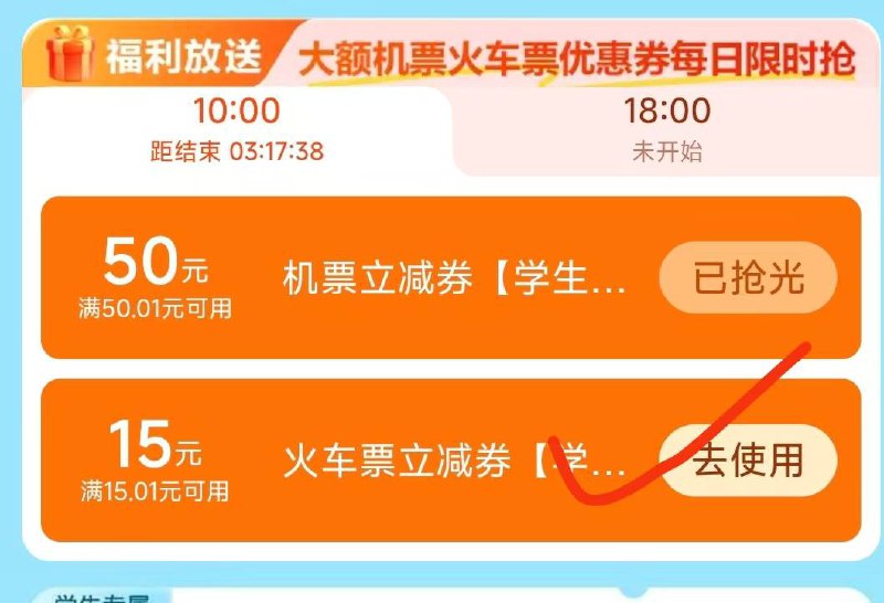 美团新上个15元火车票无门槛非学生也能领 手慢无哈-👉 