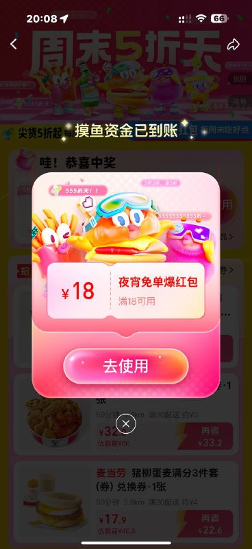 饿了么改地址曹县-搜周末五折天抽18-18的夜宵券