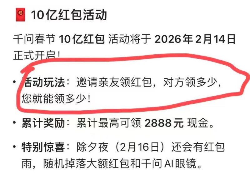 14号还有拉新活动 是红包 不知道具体，看自己要不要留着点新【千问】复制口令，打开千问App，领25元免单卡，奶茶零食百货都能用！,b3c23ANCFd,