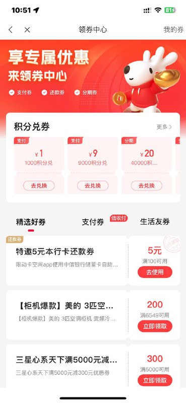 动卡空间搜索：领券中心，特邀100-5还款