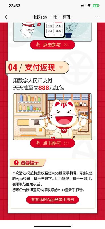 页面下拉这个也能抽 不过是几毛的这给的是现金 直接到账数字人民币钱包余额