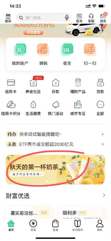 农行秋天的第一杯奶茶是抽奖