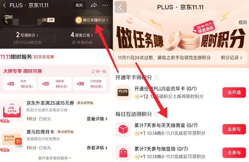 京东plus 有两个简单任wu如图进 签.到7天可领2个积分
