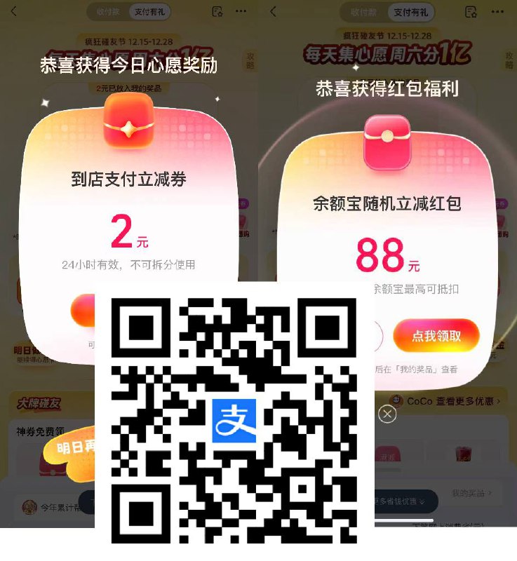 支付宝每天必中2 周六刮分